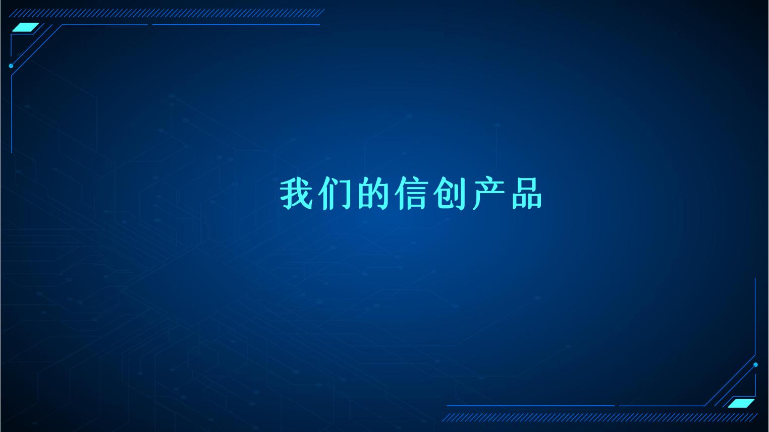 （2023終詳細）高職院校智慧實訓教室解決方案_56.jpg