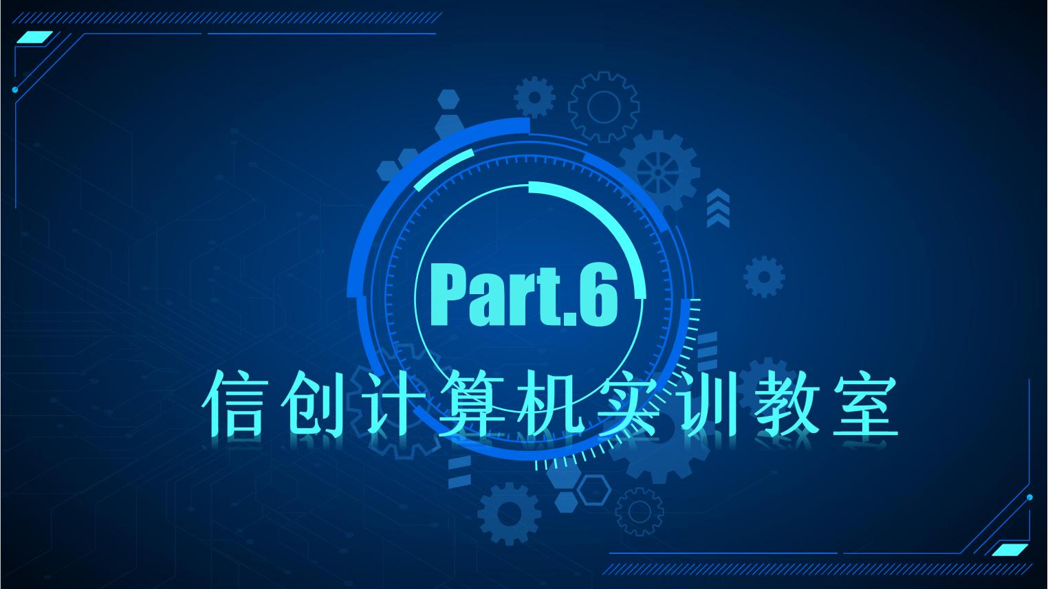 （2023終詳細(xì)）高職院校智慧實訓(xùn)教室解決方案_47.jpg