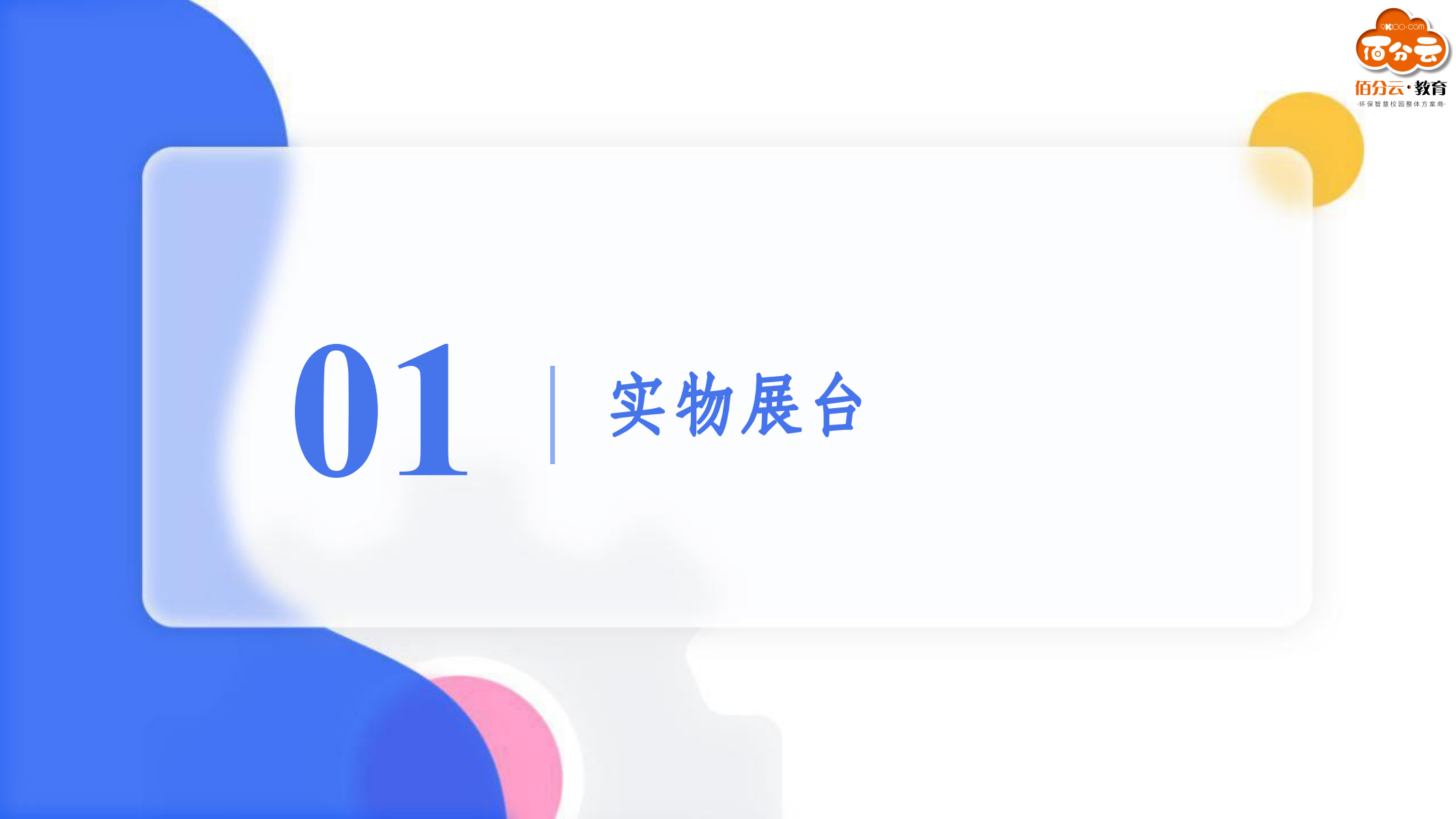 智慧互動(dòng)課堂功能簡介2023_03.png